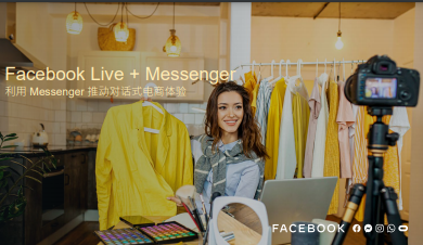 Facebook Live + Messenger 利用 Messenger 推动对话式电商体验