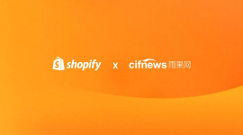 Shopify同雨果网启动战略合作，共同打造企业品牌出海之路