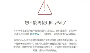 PayPal账户遭大规模冻结！跨境卖家如何自救？