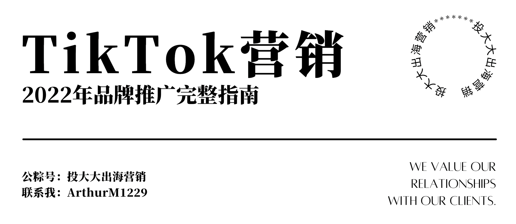 TikTok营销：2022年品牌出海推广完整指南