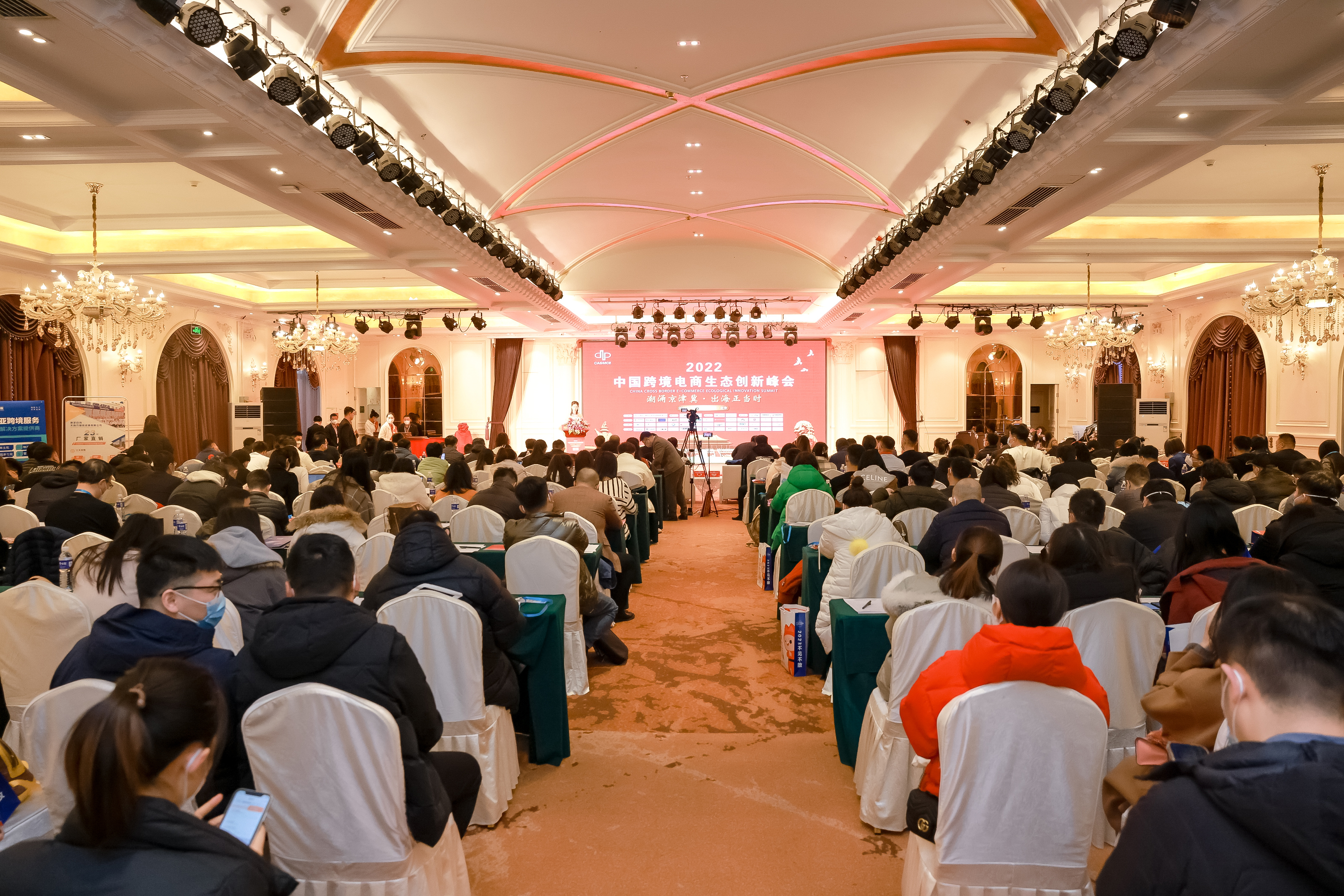 第十七届中国中小企业家年会暨2022中国跨境电商生态创新峰会在京隆重召开
