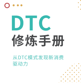 【Linkflow】DTC修炼手册