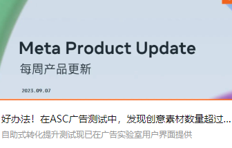 好办法！在ASC广告测试中，发现创意素材数量超过15个的广告组，CPA能改善89%！