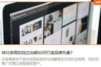 转化率高的独立站都如何打造品牌形象？