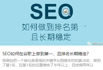 SEO如何在谷歌上做到第一，且排名长期稳定？