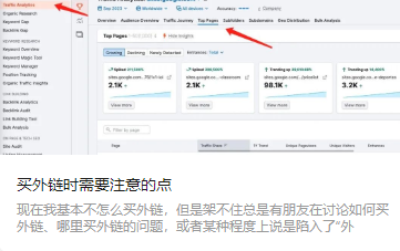 买外链时需要注意的点