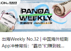 出海Weekly No.32 | 中国海外短剧App冲榜背后：“霸总”们赚到钱了吗？