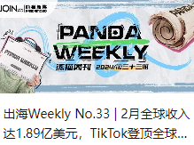 出海Weekly No.33 | 2月全球收入达1.89亿美元，TikTok登顶全球应用收入榜！