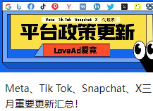 Meta、Tik Tok、Snapchat、X三月重要更新汇总！