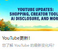 YouTube更新！