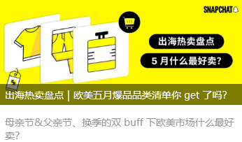 出海热卖盘点｜欧美五月爆品品类清单你 get 了吗？