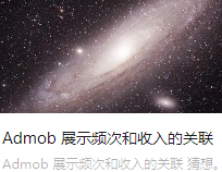 Admob 展示频次和收入的关联