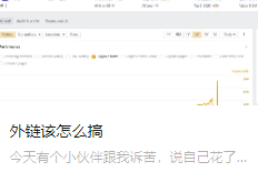 外链该怎么搞