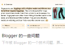 Blogger 的一些问题