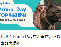 TOP 4 Prime Day广告素材，照抄也能出爆款