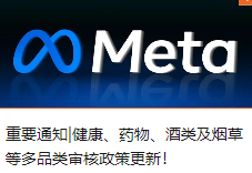 重要通知|健康、药物、酒类及烟草等多品类审核政策更新！