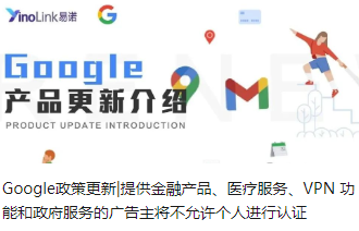 Google政策更新|提供金融产品、医疗服务、VPN 功能和政府服务的广告主将不允许个人进行认证