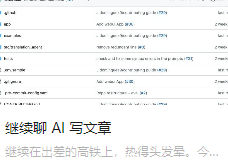 继续聊 AI 写文章