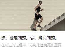 想，发现问题。做，解决问题。