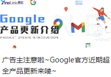 广告主注意啦~Google官方近期超全产品更新来喽~