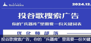 投谷歌搜索广告，你的“兵器库”里需要一份关键词表