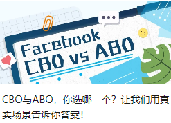 CBO与ABO，你选哪一个？让我们用真实场景告诉你答案！