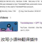 改写小语种翻译插件