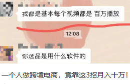 一個人做跨境電商，竟靠這3招月入十萬！