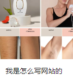 我是怎么写网站的