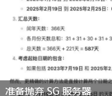 准备抛弃 SG 服务器