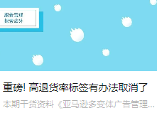 重磅! 高退货率标签有办法取消了