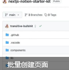 批量创建页面