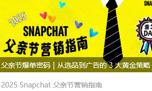 父親節(jié)爆單密碼｜從選品到廣告的 3 大黃金策略