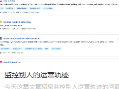 监控别人的运营轨迹