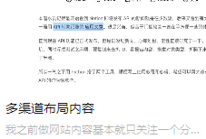 多渠道布局內(nèi)容