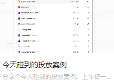 今天碰到的投放案例
