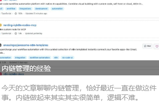 内链管理的经验
