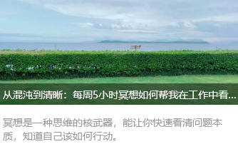 从混沌到清晰：每周5小时冥想如何帮我在工作中看清问题本质