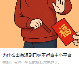 为什么出海短剧已经不适合中小平台