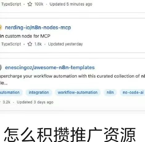 怎么积攒推广资源