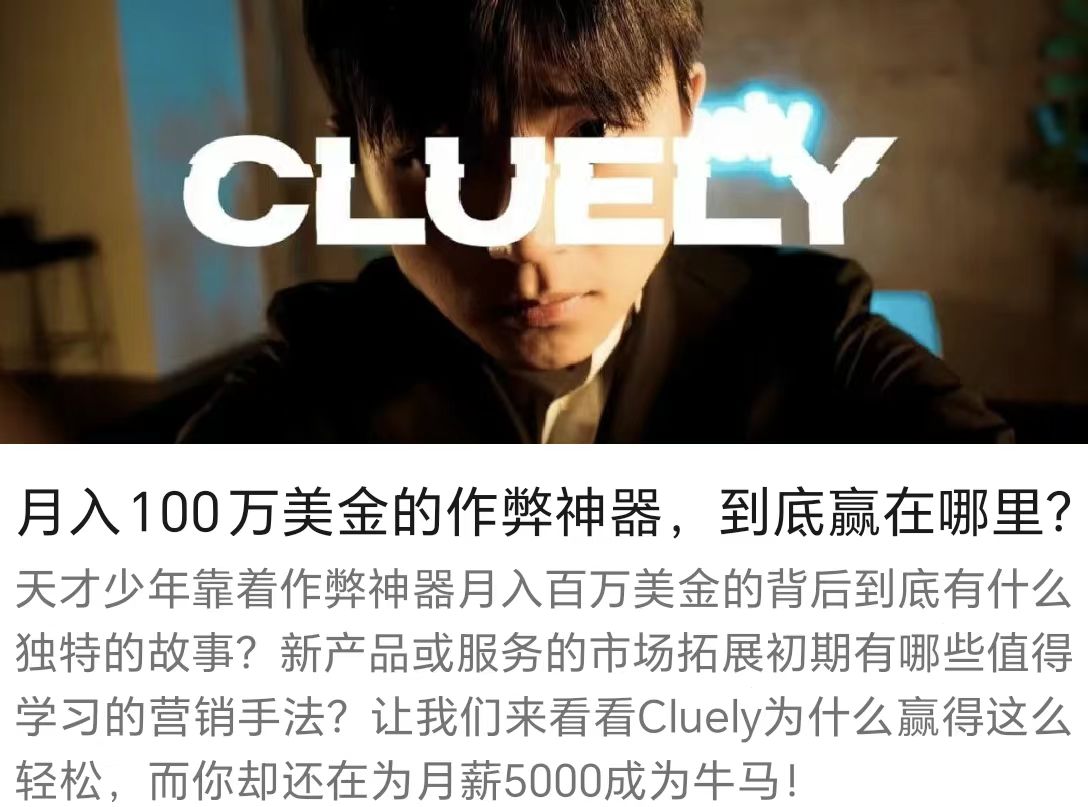 月入100萬美金的作弊神器，到底贏在哪里？