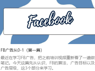 FB廣告從0-1（第一篇）