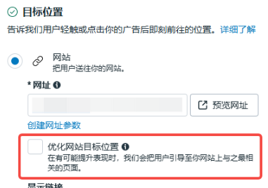 Meta新功能上线！跨境独立站必备，一键优化广告跳转，转化率提升30%！