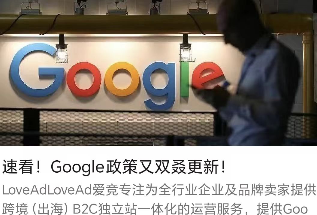 速看！Google政策又双叒更新！
