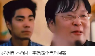 罗永浩 vs西贝：本质是个售后问题