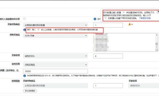 亚马逊9月促销新规下，卖家如何突破单件促销的局限？