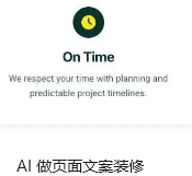 AI 做页面文案装修