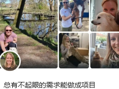 总有不起眼的需求能做成项目