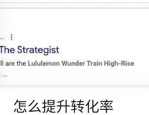 怎么提升转化率