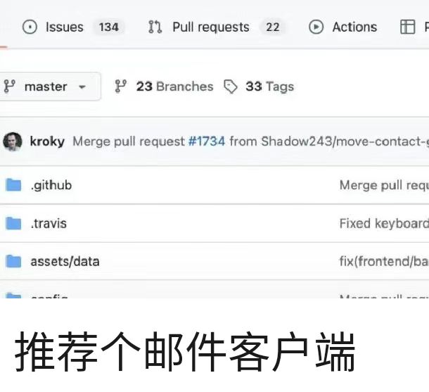 推荐个邮件客户端